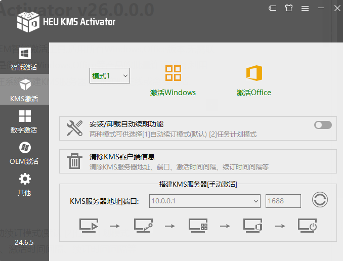 全能激活神器HEU_KMS_Activator v26.0.0.0 激活工具 第2张